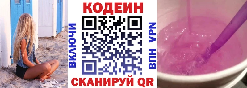 Кодеин Purple Drank  Купить где  Заволжье 